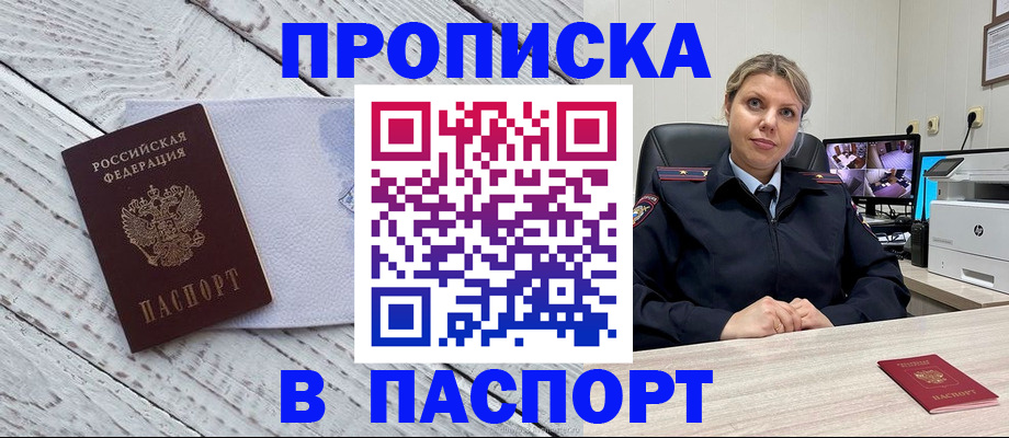 временная прописка в Кинешме