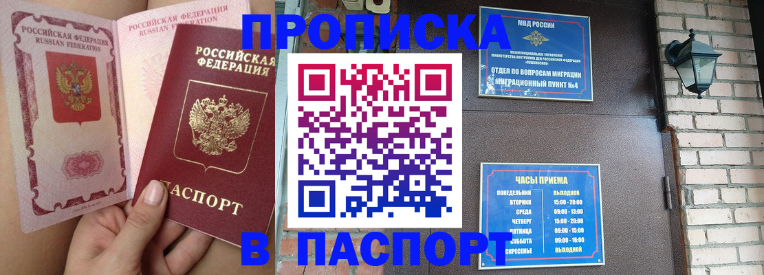 временная прописка в Кинешме