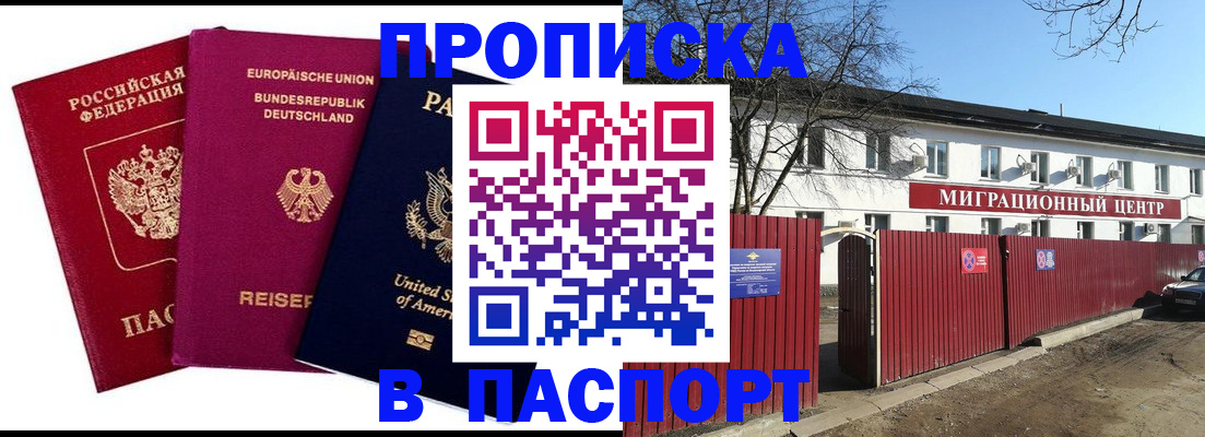 прописка в квартире в Кинешме